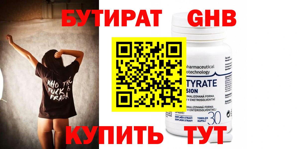 Бутират оксибутират Донецк
