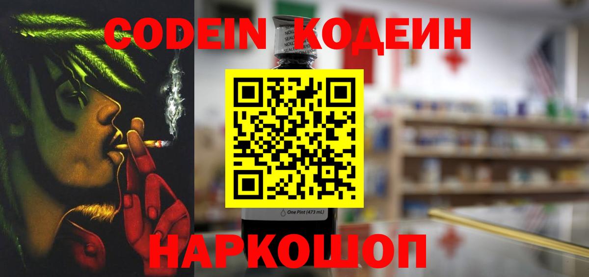 Кодеин напиток Lean (лин) Донецк