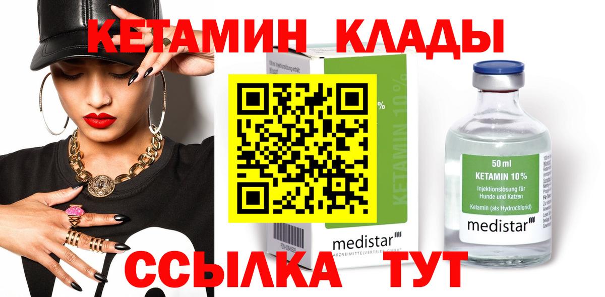 Донецк  КЕТАМИН ketamine  Кетамин ketamine  Вход с VPN 