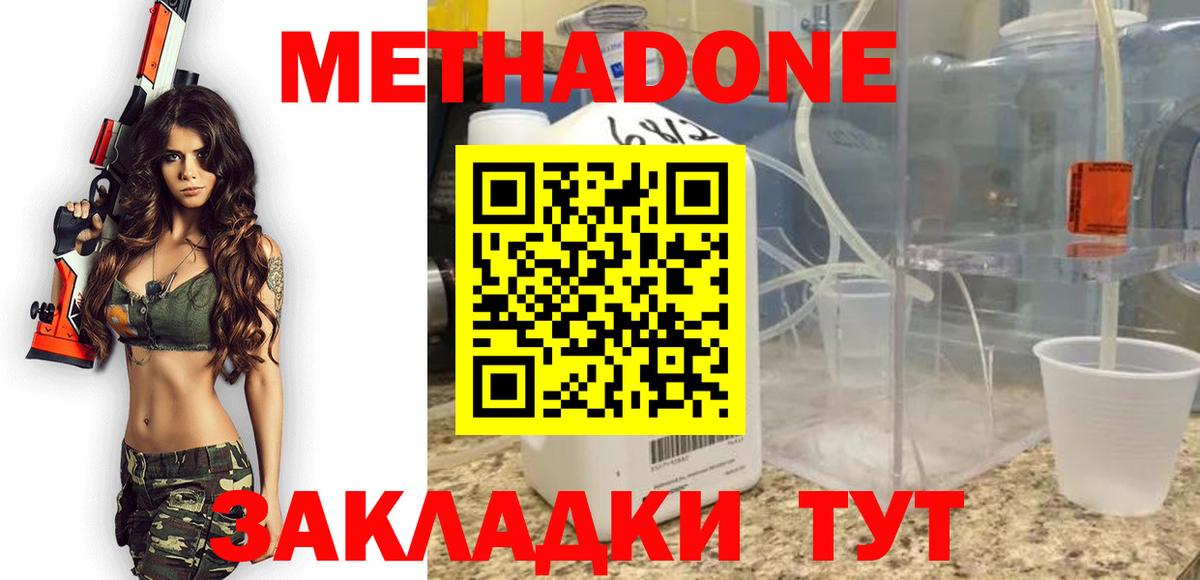 Донецк  МЕТАДОН VHQ  Вход с VPN  Метадон VHQ 