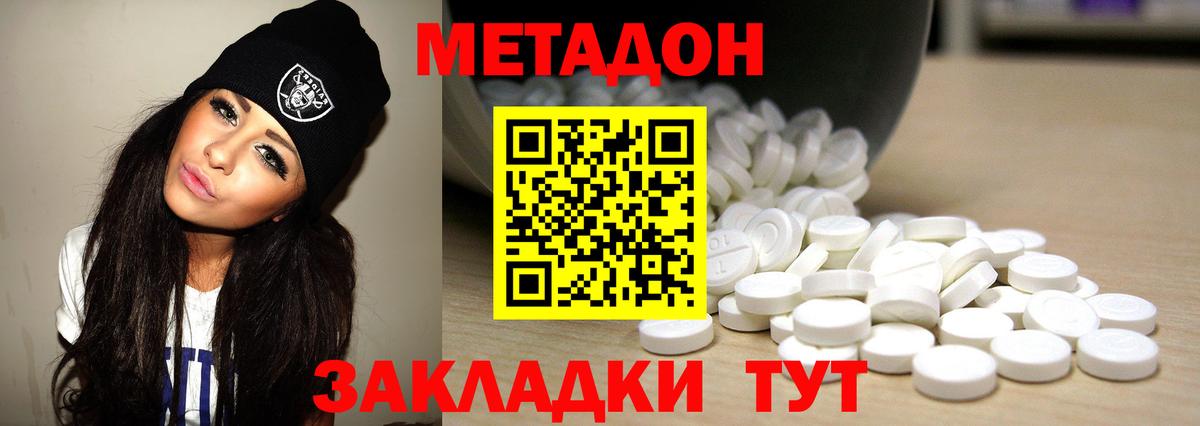 Метадон белоснежный Донецк